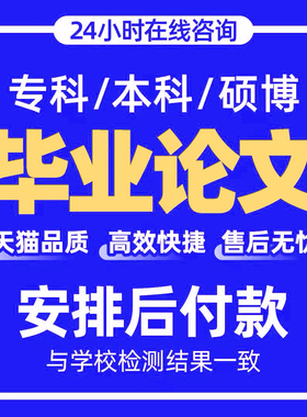 【论文 加急】电大专本科mpa硕士mem学位毕业mba开题查重检测报告