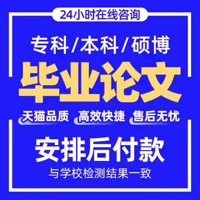 【论文 加急】电大专本科mpa硕士mem学位毕业mba开题查重检测报告