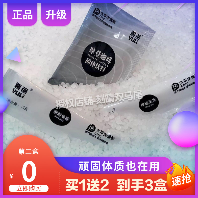遇丽摩登咖啡固体饮料微商同款
