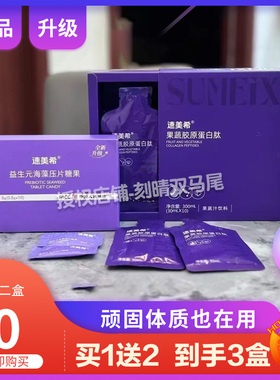 速美希果蔬胶原蛋白肽饮果蔬汁饮料果蔬蛋白饮速美希生椰拿铁糖果