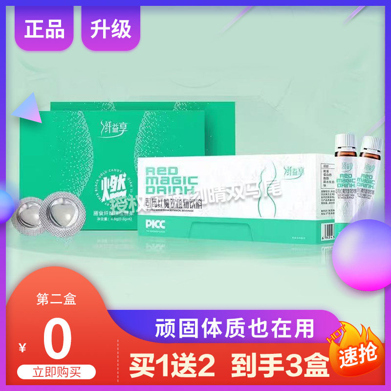 纤益享司莓红魔饮植物饮料膳食黑金糖果官方旗舰店清饮芊益享千