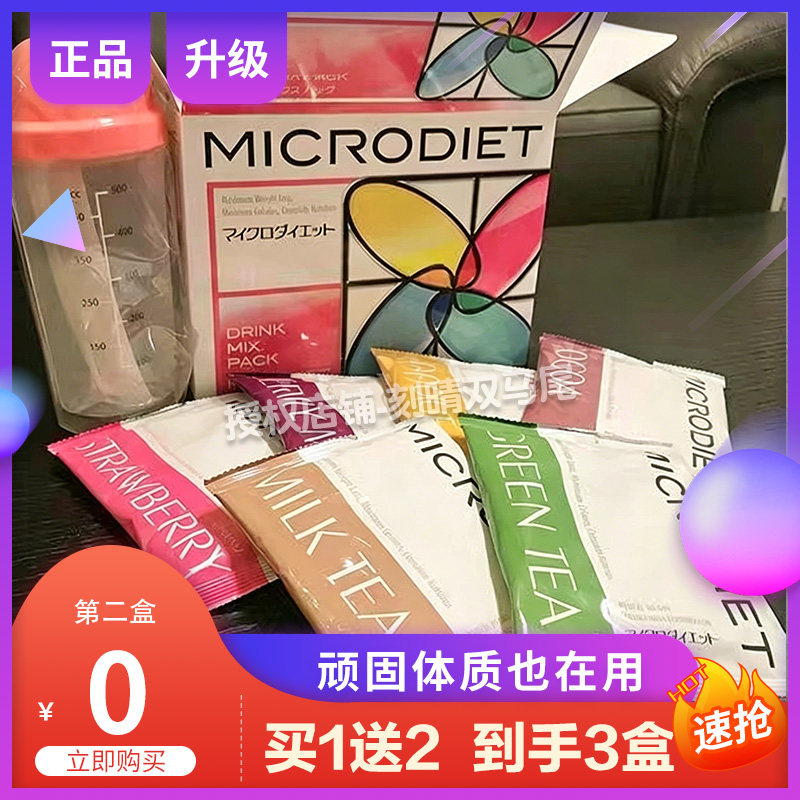 秀域MICRODIET美妥营养补充代餐奶昔糖果