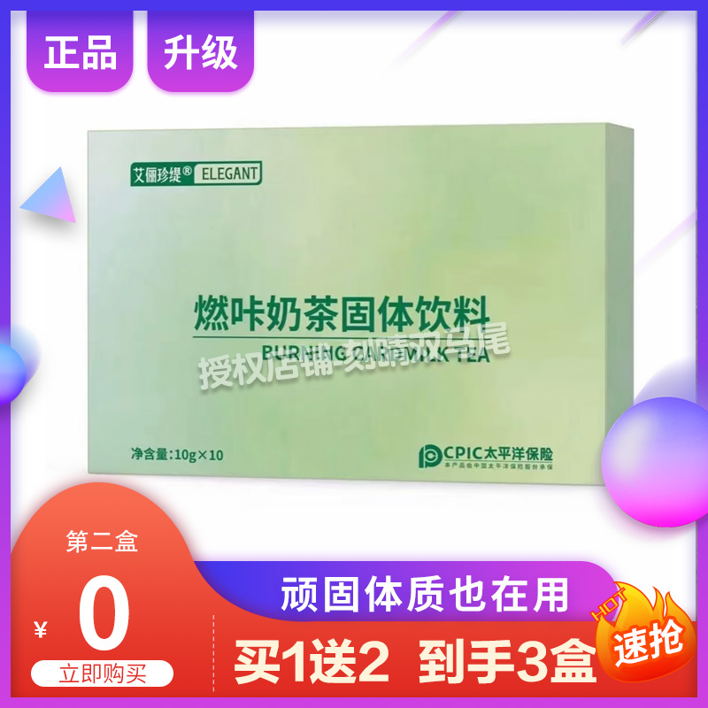 艾俪珍缇燃咔奶茶固体饮料燃咔奶茶艾丽珍缇燃咖奶茶燃卡法宝奶茶