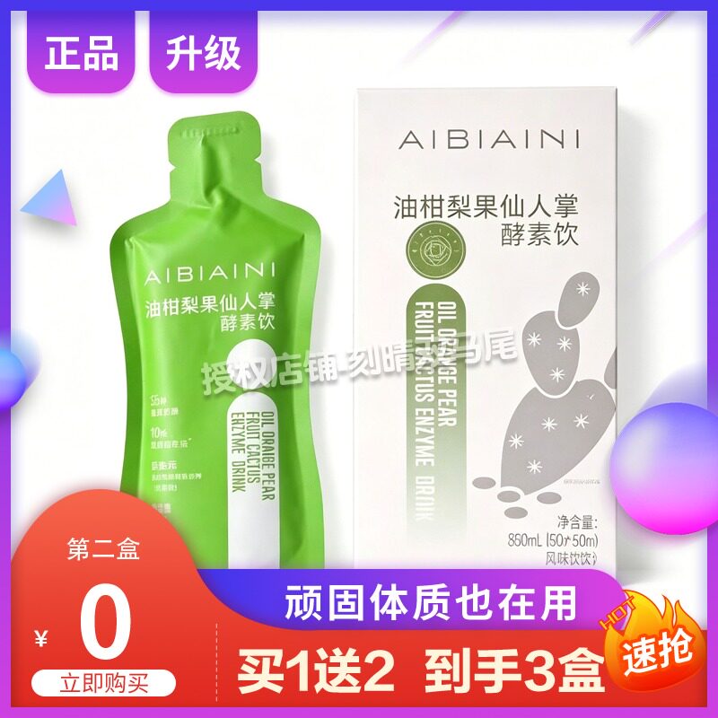 爱比爱尼油柑梨果仙人掌酵素饮糖果