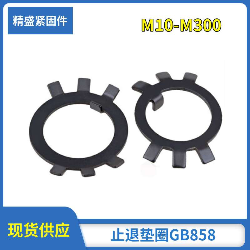 厂家   圆螺母用止动垫圈 止退垫圈   止退垫圈  GB858 10-300