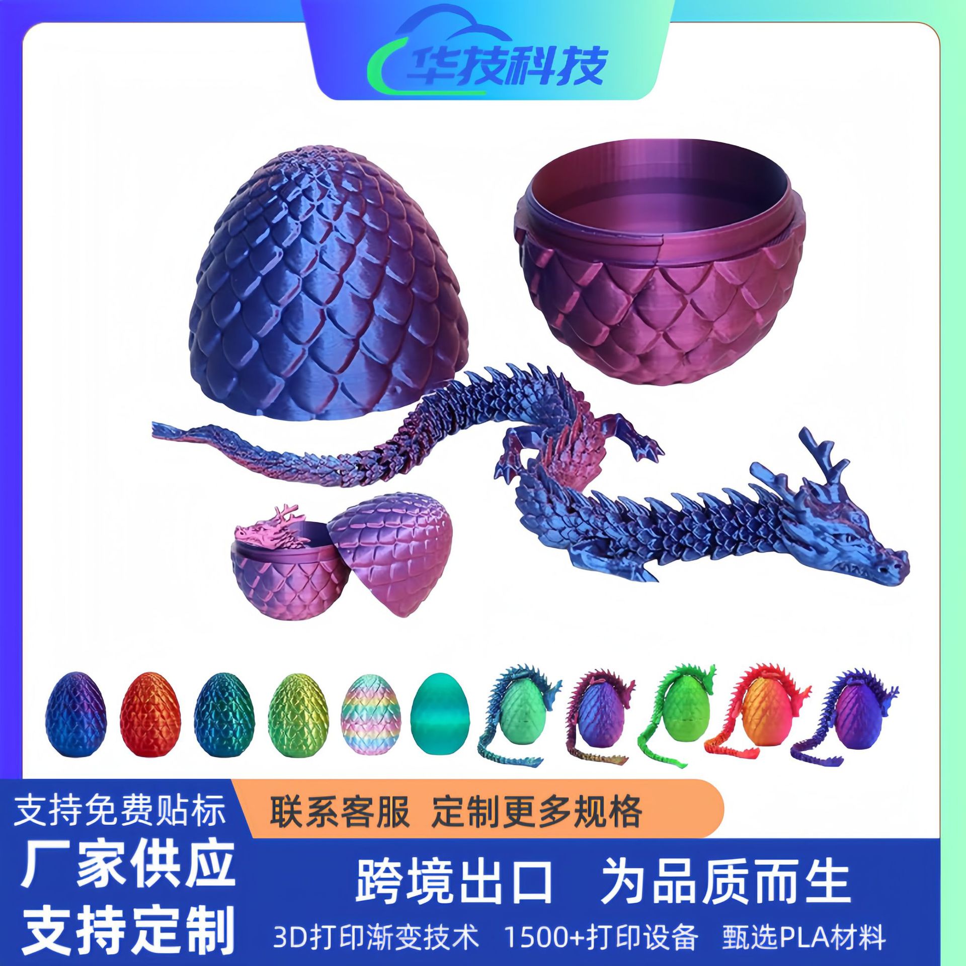 3D打印龙蛋神龙中国龙蛋套装玩具宝石龙摆件礼物彩色装饰创意