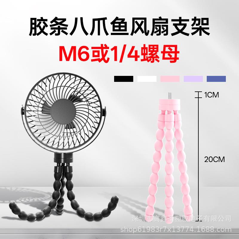 厂家直销八爪鱼三脚架缠绕三脚架云台支架手机风扇三脚架