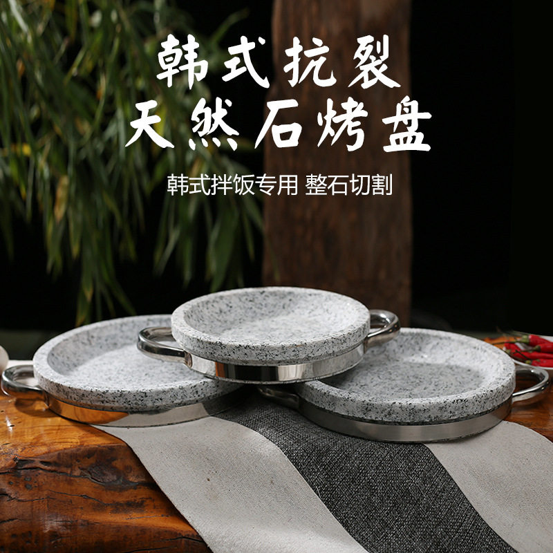 天然浅石烤盘石锅菜石锅鱼火锅石锅豆腐韩式拌饭耐高温抗裂