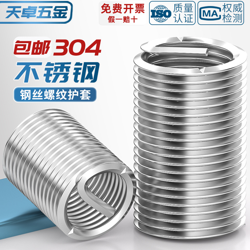 304不锈钢钢丝牙套螺套螺纹护套螺丝套美制细牙M2M4M5M6M8-M24