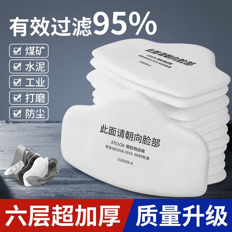 3701N过滤棉防尘棉3200猪鼻子工业粉尘颗粒kn95煤矿面罩面具垫片