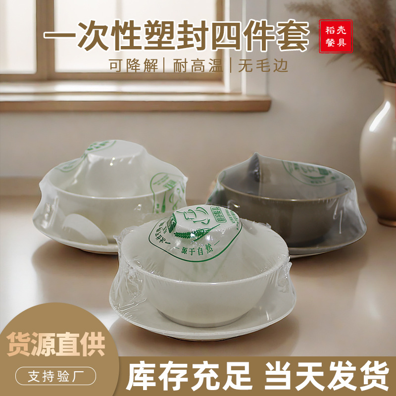 稻壳碗一次性餐具碗碟盘套装四件套碗筷过年家用质量好的一次性碗