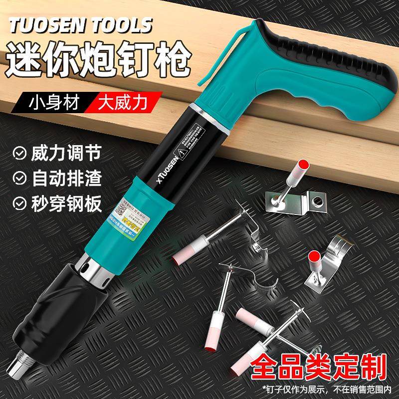 迷你吊顶神器炮钉枪一体消音射钉枪专用打钉枪线槽气钉枪固定水泥