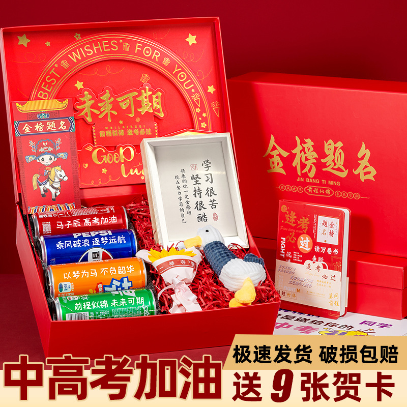 未来可期伴手礼盒中高考加油励志男女生18岁成人仪式感毕业季礼物
