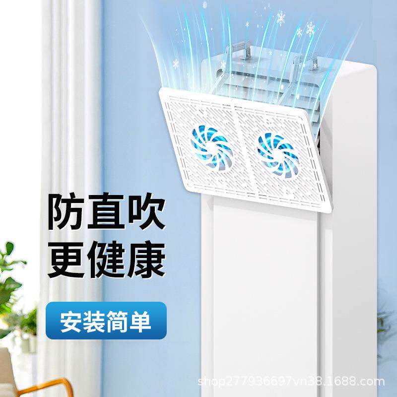 立式柜式空调挡风板防直吹客厅柜机冷气出风口挡板防风罩遮导风板