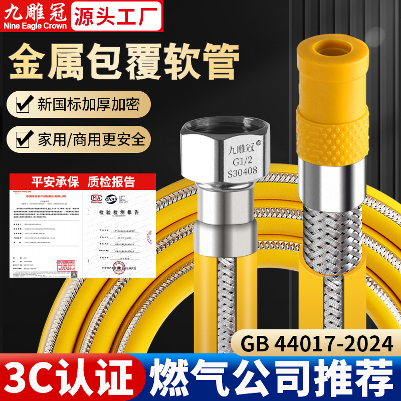 认证新管钢丝金属包覆软管灶具防爆管