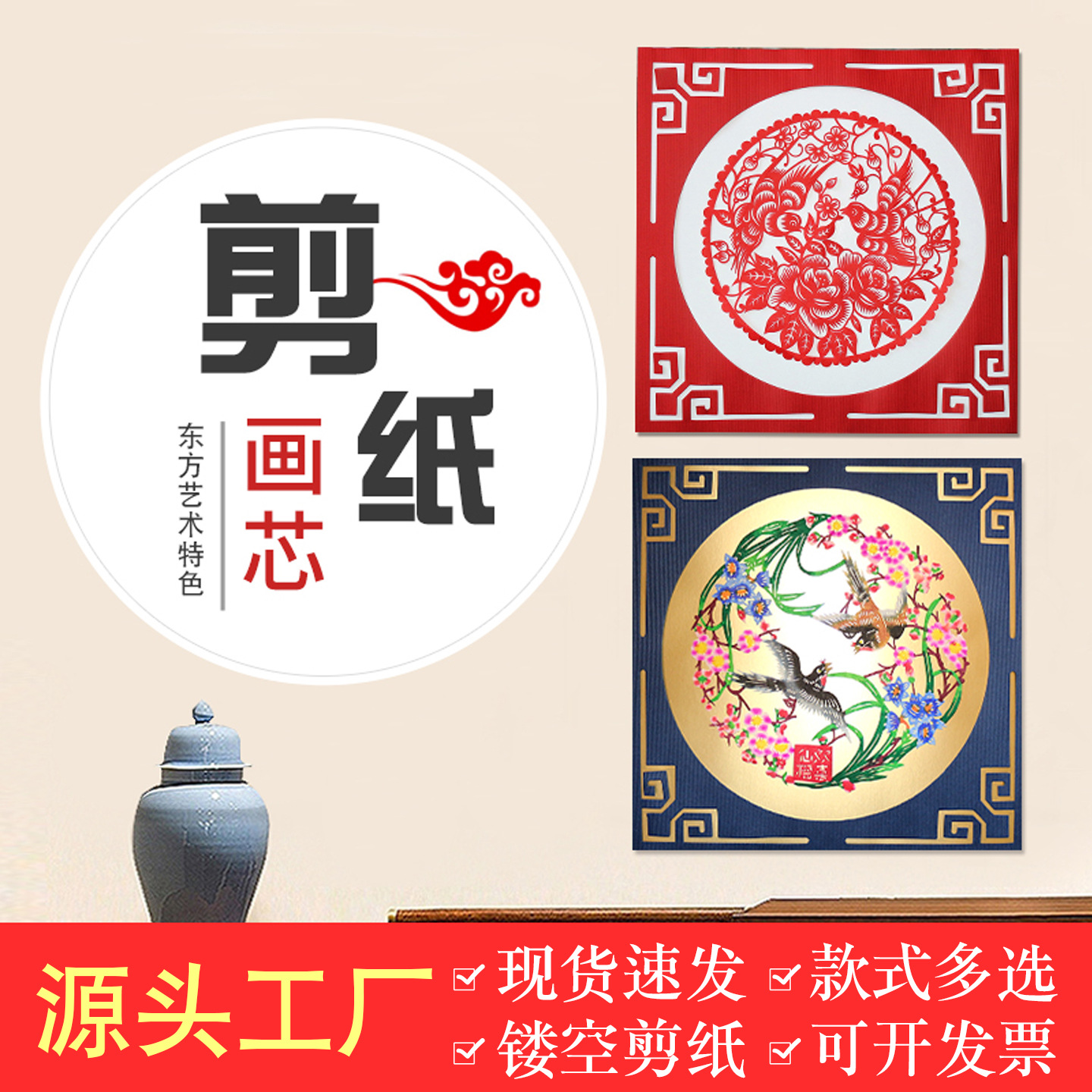 供应 蔚县剪纸画芯窗花中特色彩色剪纸画轴可混批出国礼