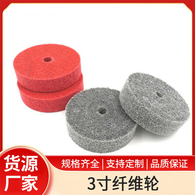 3寸75mm金属打磨抛光不锈钢拉丝加厚纤维轮