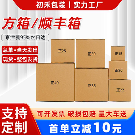 正方形纸箱硬纸盒3层5层快递打包扁平半高纸壳箱批发加厚硬包装盒