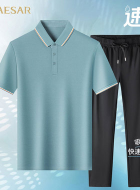 【凉感冰丝套装】凯撒大帝夏季新款休闲透气薄款冰丝商务套装男J