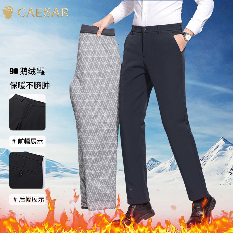 凯撒大帝冬季新款男士鹅绒裤