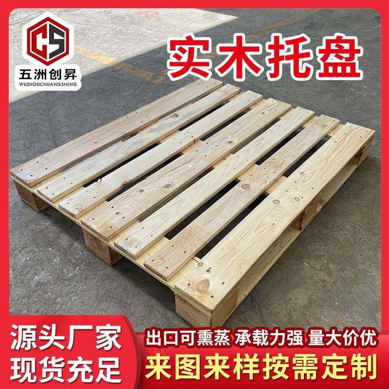 天津工厂现货熏蒸木托盘木托盘四面进叉仓储物流运输实木木托盘,包装,塑料托盘,淘宝优惠券,粉丝福利购,淘宝优惠卷