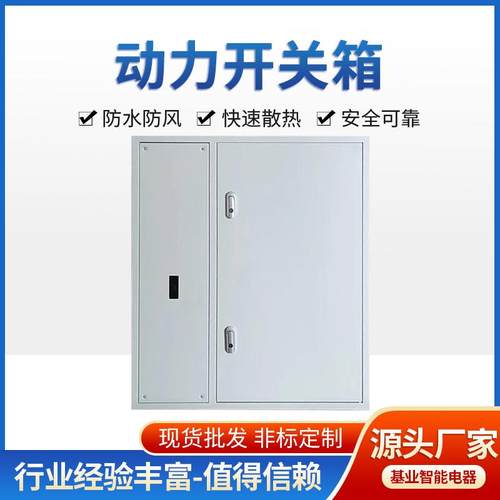 动力开关箱单门挂壁式配电箱照明控制箱多功能电气控制箱