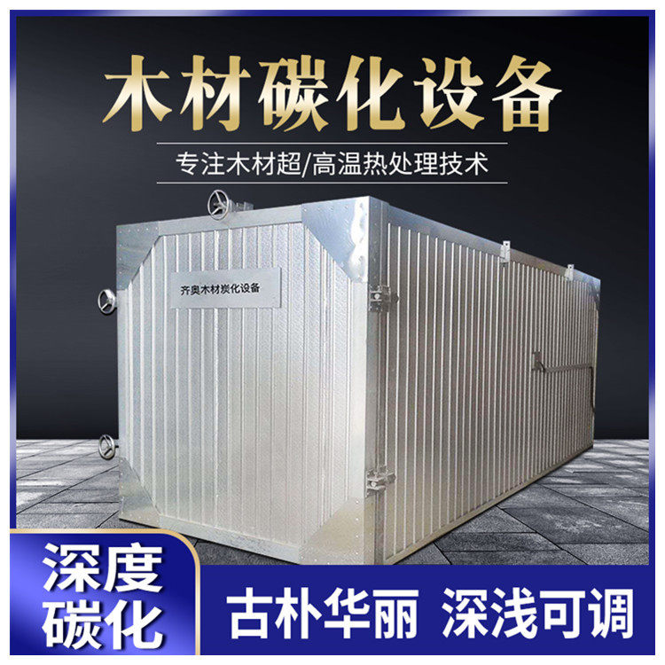 工厂定制木材碳化设备深度碳化炉 高温热处理家具防腐木碳化设备,五金/工具,其他电热设备,淘宝优惠券,粉丝福利购,淘宝优惠卷