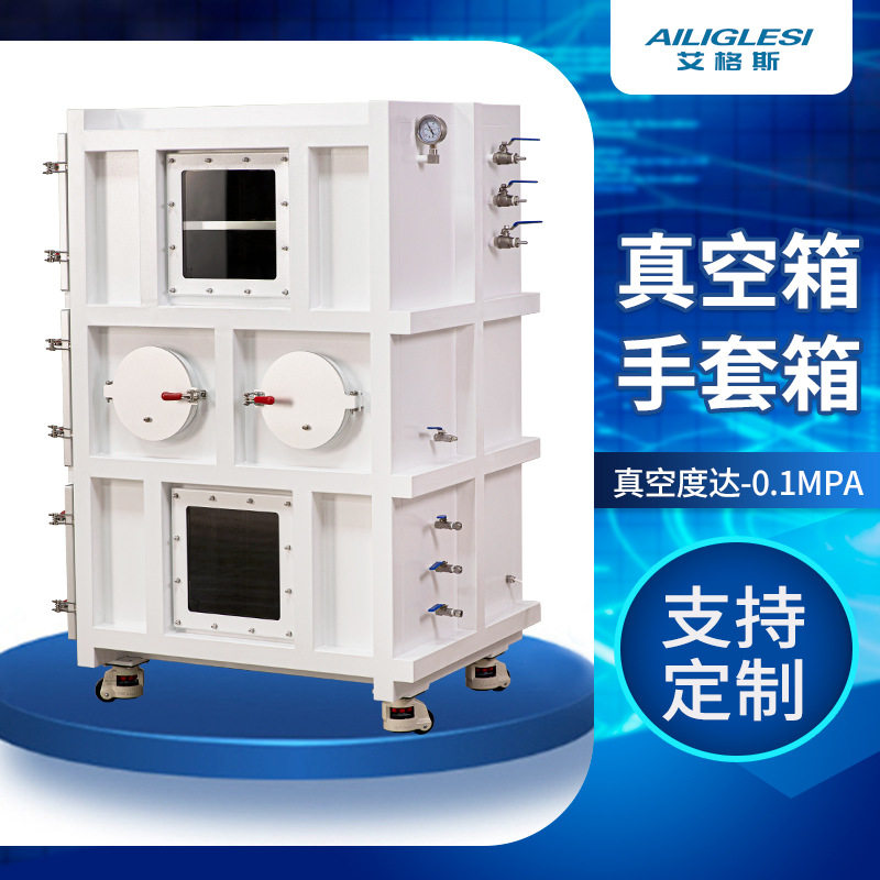真空手套箱不锈钢实验室箱耐腐蚀厌氧真空操作箱无水氧箱密封,五金/工具,干燥箱,淘宝优惠券,粉丝福利购,淘宝优惠卷