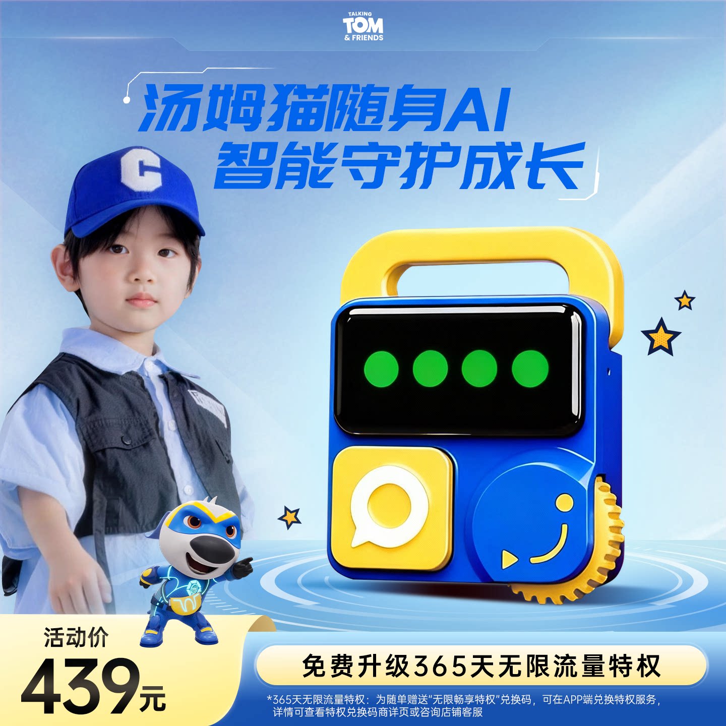 汤姆猫 随身AI玩具户外4G智能陪伴机器人男女孩益智新年生日礼物
