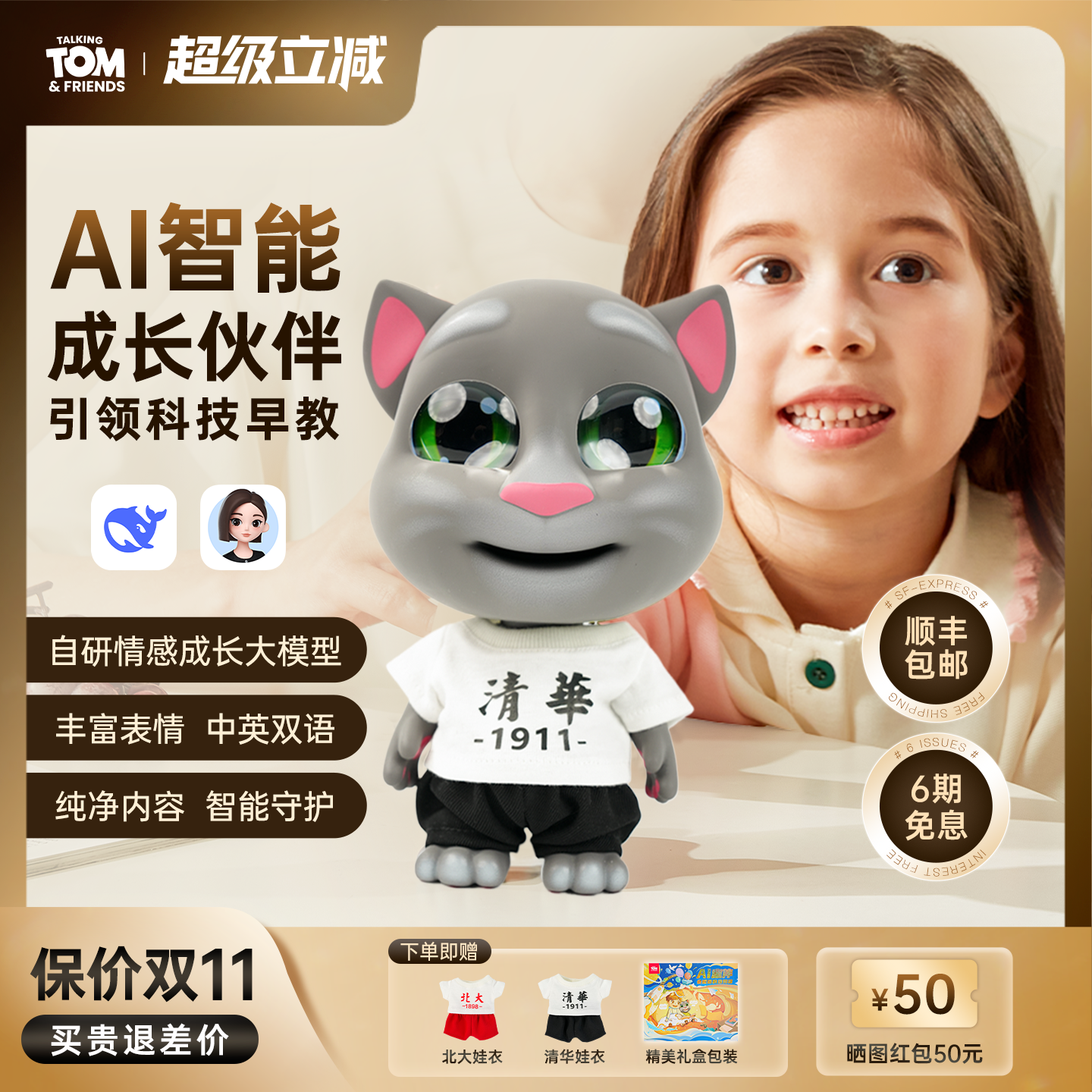 汤姆猫AI大模型人工智能机器人儿童玩具对话互动陪伴终身权益