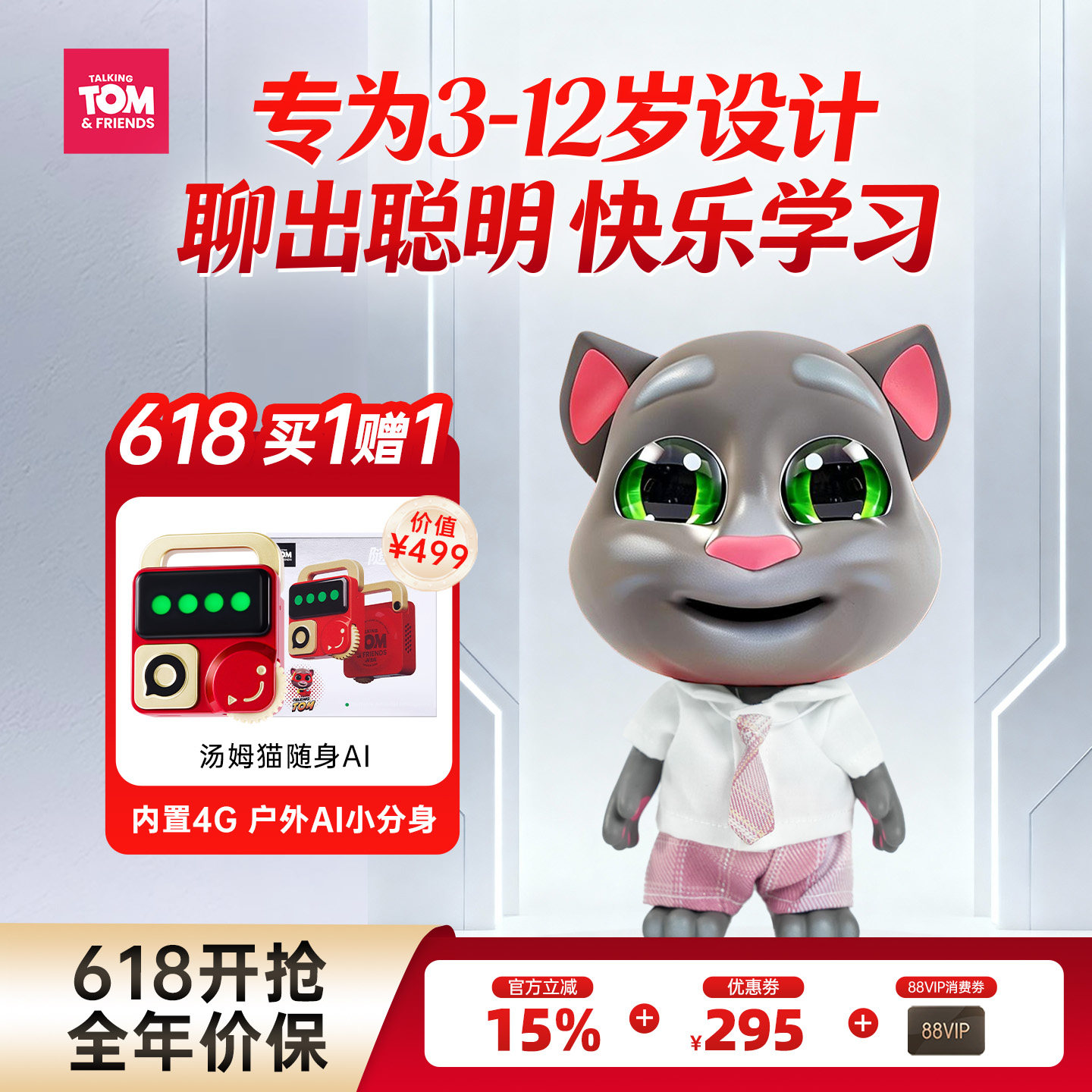 汤姆猫AI童伴智能机器人聊天陪伴六一儿童节玩具男女孩生日61礼物