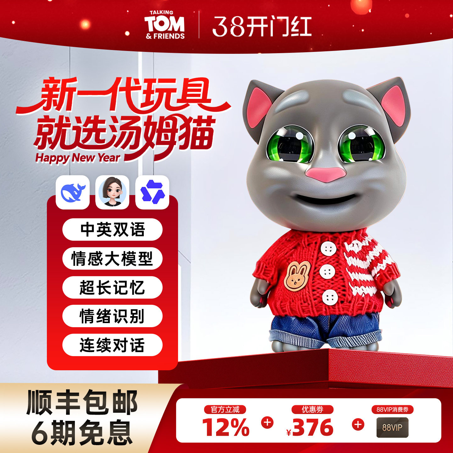 汤姆猫AI大模型人工智能机器人儿童玩具对话互动陪伴新年生日礼物