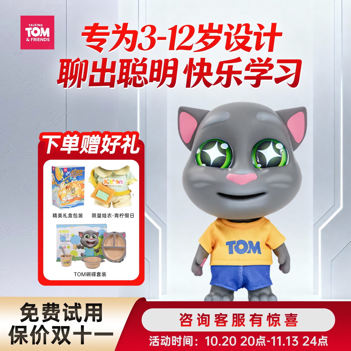 汤姆猫AI童伴玩具智能机器人对话互动早教3-12岁男女孩生日礼物