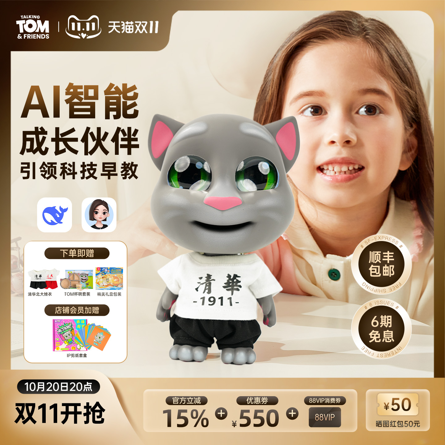 汤姆猫AI机器人中英学习玩具礼物