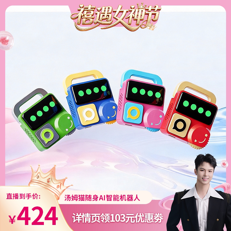 【禧物社专属】汤姆猫随身AI玩具户外4G智能陪伴机器人生日礼物