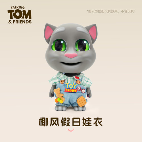 会说话的汤姆猫家族AI童伴汤姆猫娃衣装扮【仅娃衣,不包含机器】