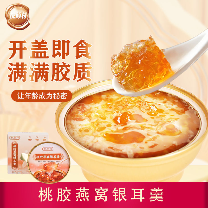 桃颜村即食桃胶银耳鲜炖养生羹滋补炖品杨枝甘露风味速食早餐代餐,粮油调味/速食/干货/烘焙,速食粥,淘宝优惠券,粉丝福利购,淘宝优惠卷