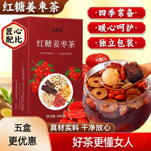 红糖姜枣茶桂圆枸杞玫瑰花茶茶独立小包装补气血大姨妈茶暖宫暖胃