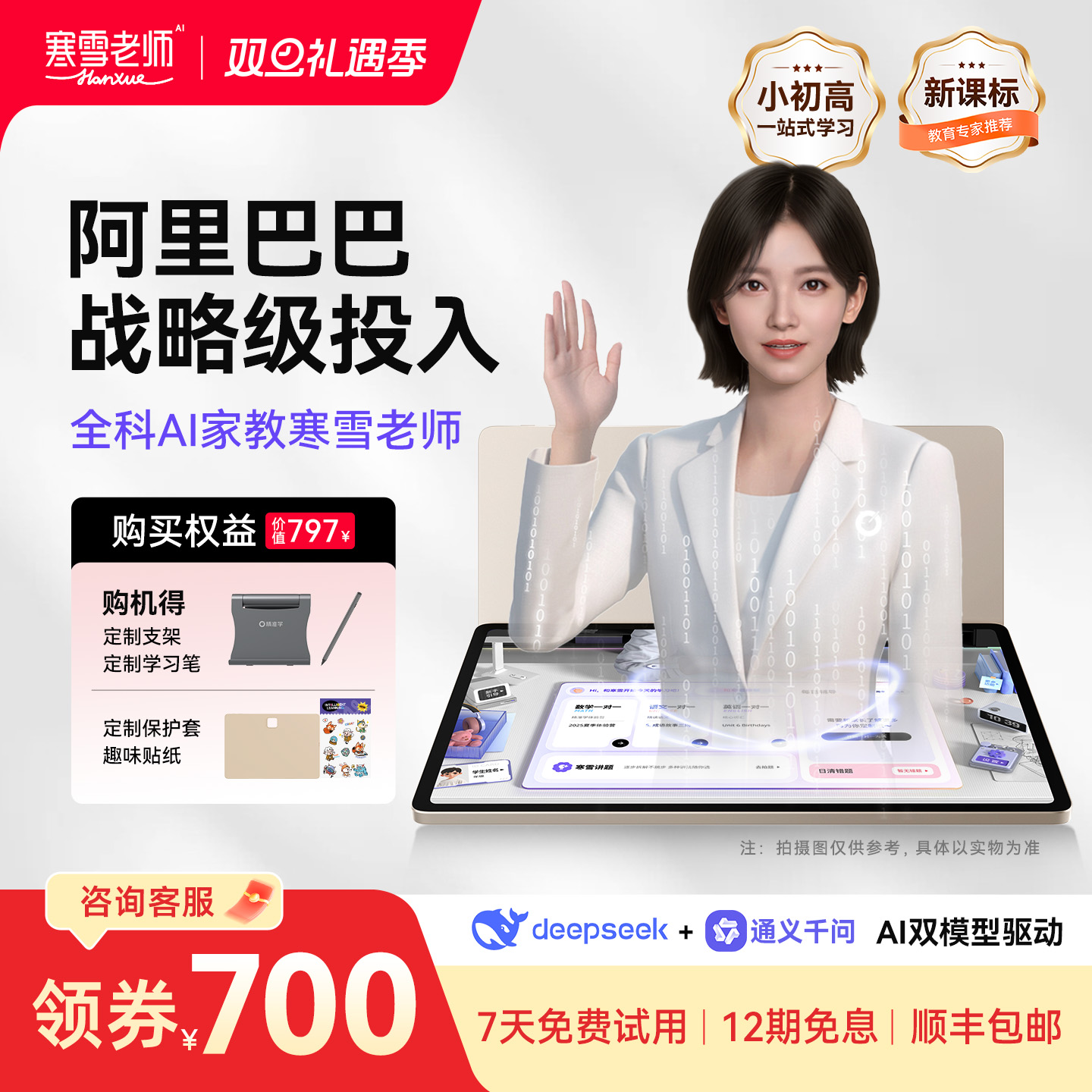 AI家教寒雪老师一对一智能学习机家教机精准学小学初中高中学习机