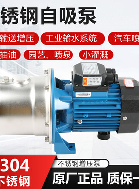 自吸泵BJZ037-B/075/100/150射流不锈钢水泵家用自来水增压