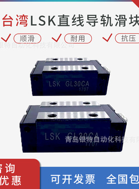 FL45HC台湾律劲LSK直线导轨滑块FL45HC机械导轨滑块滑块导轨