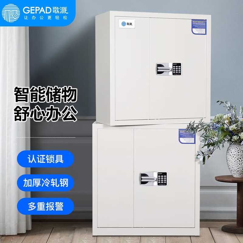 歌派（GEPAD）文件保密柜分双节带斗GP-185-2DF