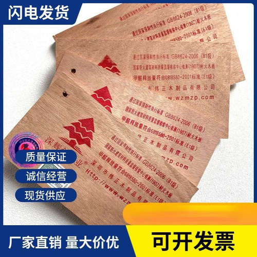 深圳伟业牌阻燃板 阻燃B1 环保E 胶合板 多层板1220×2440 多层板