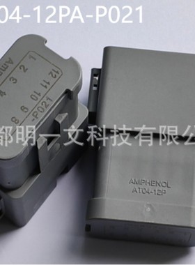 AT04-12PA-P021连接器 Amphenol灰色 全新汽车连接器