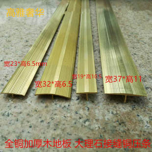 加厚T型铜条铜压条 复合地板压边条 楼梯防滑条 门槛铜条条纹扇型