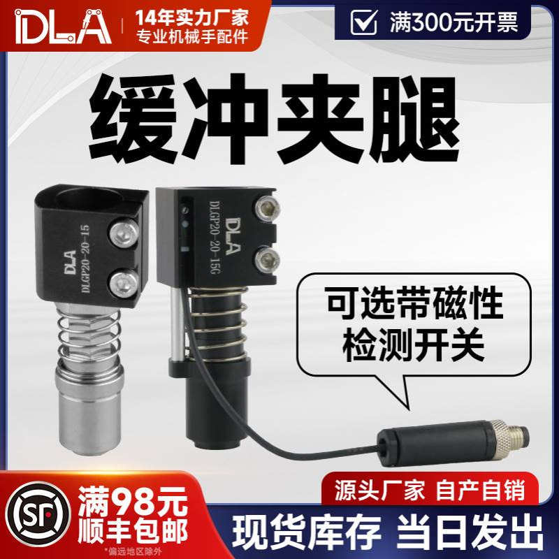 夹具 针夹 猫爪缓冲支架 DLGP20-20-15缓冲夹腿 GSP20-20