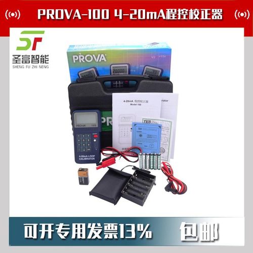 PROVA-100 4-20 mA程控校正器
