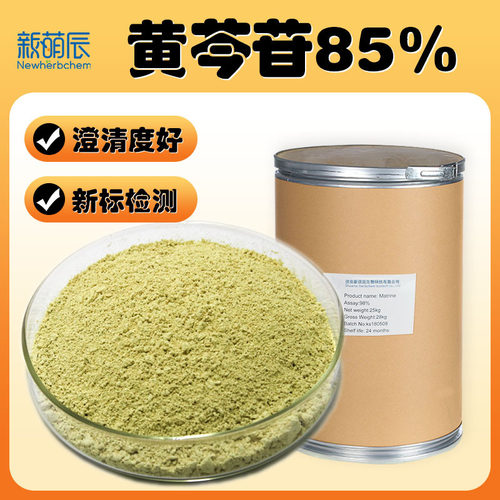 黄芩苷85%药典标准水溶性黄芩提取贝加灵浓缩粉工厂现货黄芩甙85%