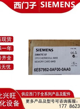 6ES7 952-0AF00-0AA0 全新64KBRAM存储卡6ES7952-OAFOO-OAAO 现货