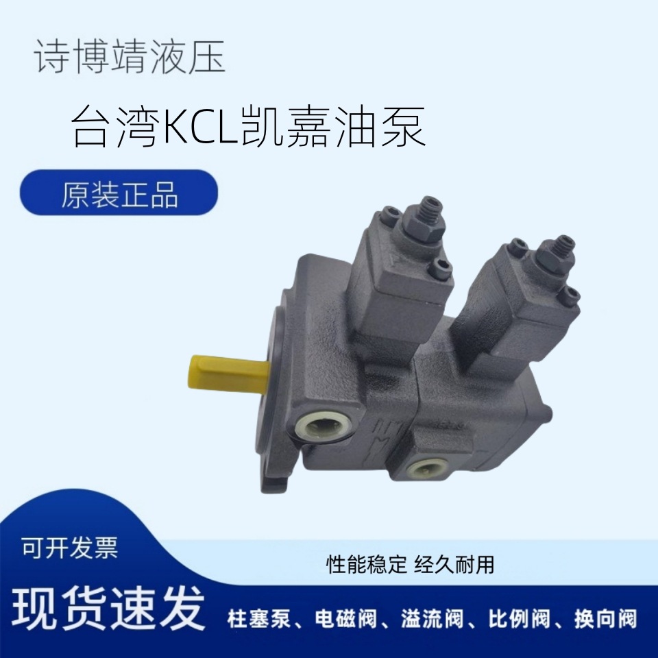 现货供应台湾KCL凯嘉油泵 VPKCC-F2020-A2A2 台湾KCL凯嘉油泵